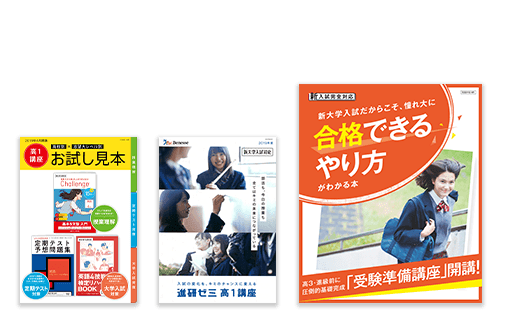 進研ゼミ高校講座の料金は 学年別受講費と対応教科 塾との料金比較 進研ゼミなび