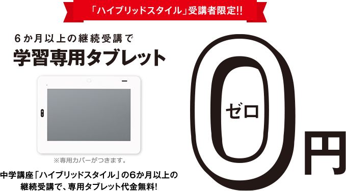 進研ゼミハイブリッドでipad終了の理由 専用タブレットのメリットは 進研ゼミなび